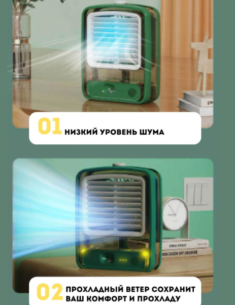 Настольный мини - вентилятор Light air conditioning MINI FAN беспроводной (увлажнение и охлаждение, 3 режима обдува, USB)